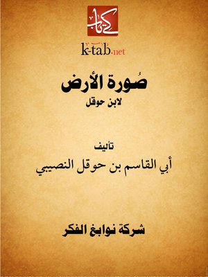 cover image of صورة الأرض